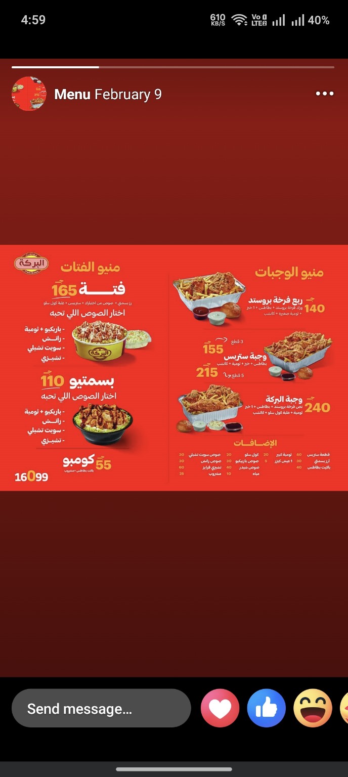 منيو البركة المرجعي، وفيه الوجبات والفتات والإضافات